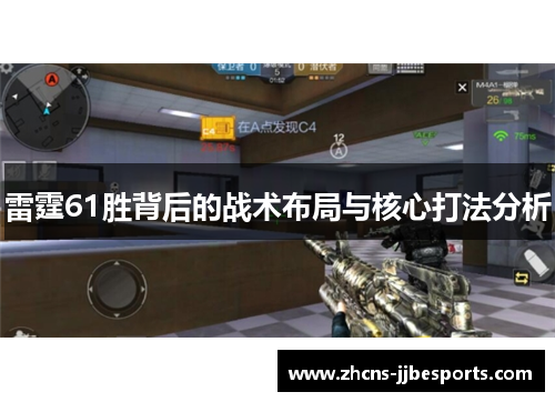 雷霆61胜背后的战术布局与核心打法分析