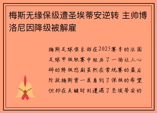 梅斯无缘保级遭圣埃蒂安逆转 主帅博洛尼因降级被解雇