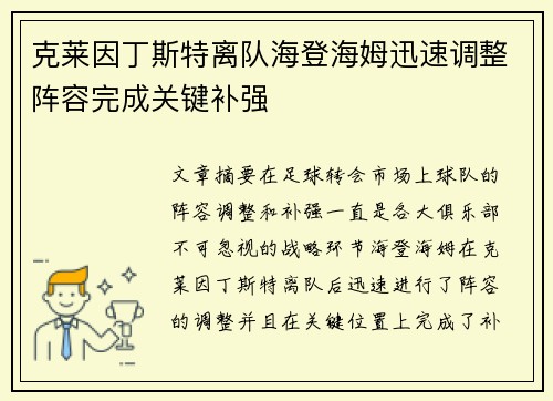 克莱因丁斯特离队海登海姆迅速调整阵容完成关键补强 克莱因丁斯特离队海登海姆迅速调整阵容完成关键补强