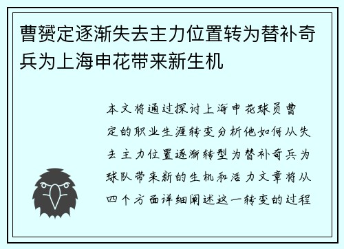 曹赟定逐渐失去主力位置转为替补奇兵为上海申花带来新生机
