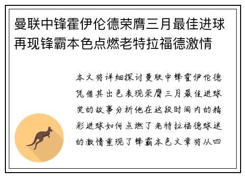 曼联中锋霍伊伦德荣膺三月最佳进球再现锋霸本色点燃老特拉福德激情 曼联中锋霍伊伦德荣膺三月最佳进球再现锋霸本色点燃老特拉福德激情