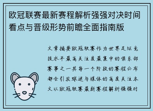 欧冠联赛最新赛程解析强强对决时间看点与晋级形势前瞻全面指南版