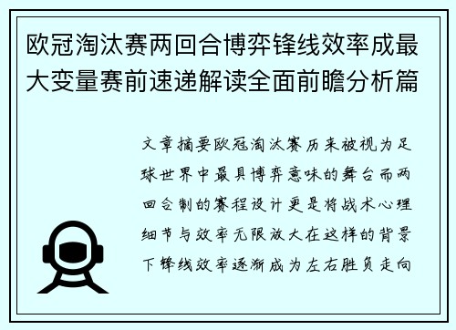 欧冠淘汰赛两回合博弈锋线效率成最大变量赛前速递解读全面前瞻分析篇 欧冠淘汰赛两回合博弈锋线效率成最大变量赛前速递解读全面前瞻分析篇