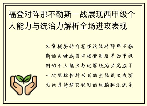 福登对阵那不勒斯一战展现西甲级个人能力与统治力解析全场进攻表现
